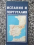 Карта "Испания и Португалия - 1981 г.", снимка 1