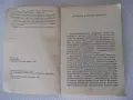 Книга "Лунна дъга - Сергей Павлов" - 406 стр., снимка 4