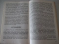 Книга "Империя Кремля - А. Авторханов" - 240 стр., снимка 6