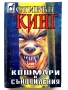 Колекция книги Стивън Кинг, снимка 9