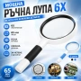 Мощна увеличителна ръчна лупа с дръжка 6X увеличение за четене на книги деца голяма стъклена , снимка 1