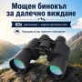 Мощен туристически бинокъл SAKURA 60x90 за лов риболов птици животни, снимка 1