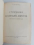 Стомашна и дуоденална хирургия, снимка 8