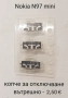 Копчета за батерията Nokia 3100,3110,3200,6220,7250,7610,3210,Samsung E600,E700,E330,D500,D520,D600 , снимка 12