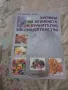 Книги за готварството , снимка 1