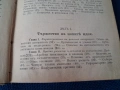 Стара книга "Причини на френската революция" 1899 г., снимка 6