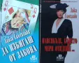 Трилъри и криминални романи – 15:, снимка 9
