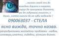 ЯСНОВИДСТВО с РЕНИ  истини за вашите страдания и беди, снимка 6