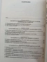 Отговорност на държавата за вреди, причинени на граждани, снимка 3