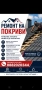 ремонт на покриви , снимка 1