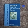 нови намалени книги, снимка 4
