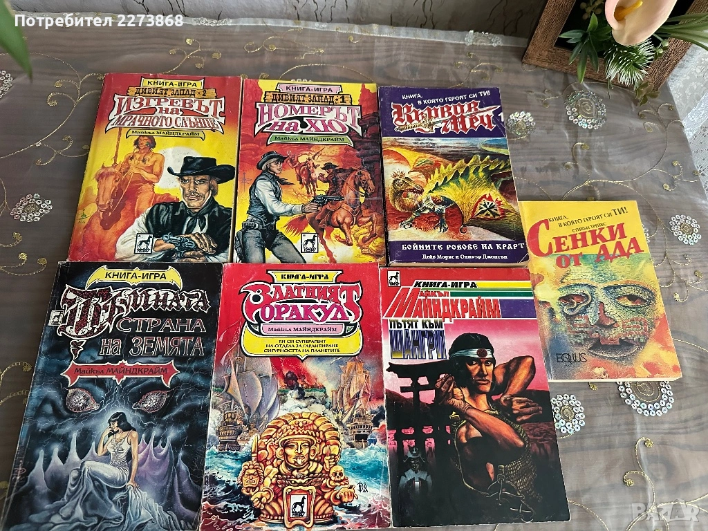 7 книги-игри лот, снимка 1