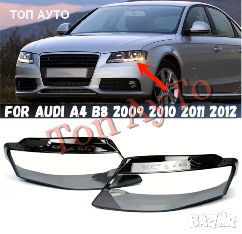 Стъкла Капаци Ауди А4 Б8 AUDI A4 B8 2009-2012 Стъкла Фарове