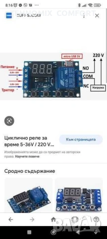 Реле за време  Програмируем цифров таймер с дисплей Delay timer, снимка 3 - Други - 38547078
