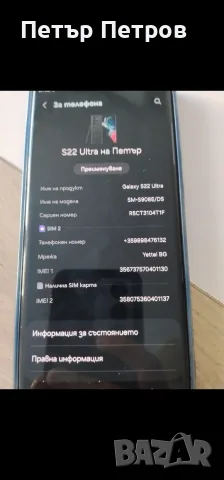 S 22 ultra 256 gb/12 ram, снимка 2 - Samsung - 55415921