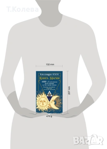 Книга , снимка 3 - Езотерика - 54647837