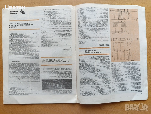 стари полезни списания и книги пчеларство, снимка 3 - Колекции - 54343612