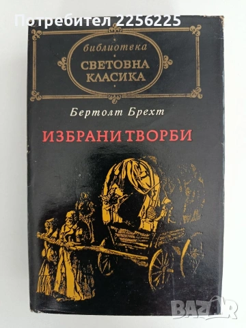 Бертолт Брехт