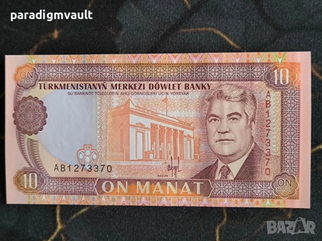 Банкнота - Туркменистан - 10 манат UNC | 1993г.