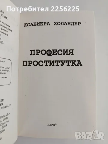 Професия проститутка, снимка 4 - Художествена литература - 55691942