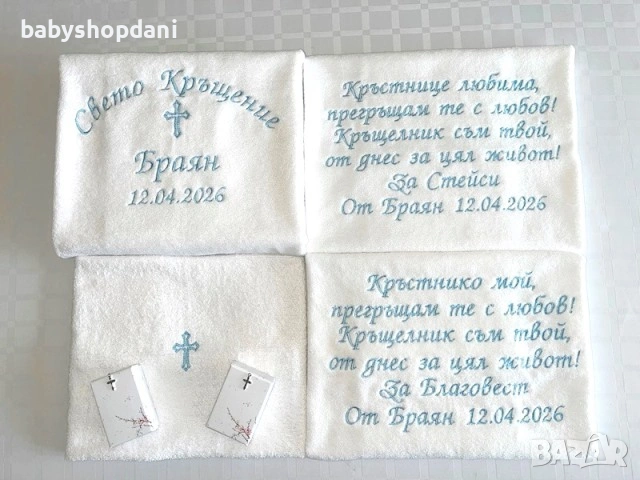 ХАВЛИЯ ЗА КРЪЩЕНЕ бродирана кърпа за кръщене КОМПЛЕКТ ЗА КРЪЩЕНЕ бродирани кърпи за кръщене БРОДЕРИЯ, снимка 5 - Хавлиени кърпи - 21407589