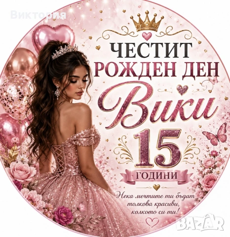 кръгъл винил с ластик за кръгла арка 180см