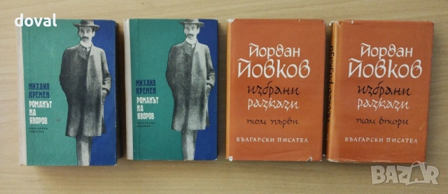 Българска класика – Всяка книга е на цена 3€ / 5,87 лв., снимка 3 - Художествена литература - 53246097