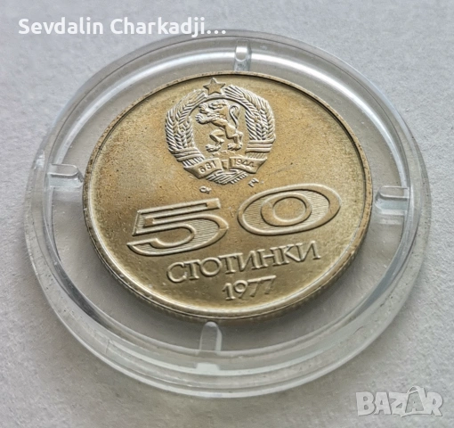 50ст 1977