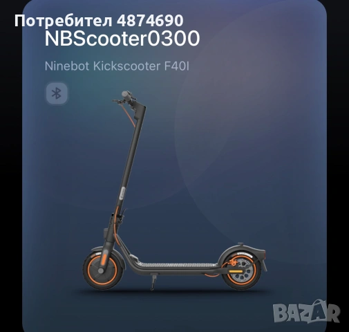 Segway Ninebot F40I, снимка 2 - Друга електроника - 55148175