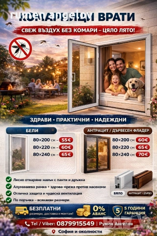 Комарници с размери, доставка и монтаж. Без аванс и 5 години гаранция , снимка 2 - Дограми - 53098615