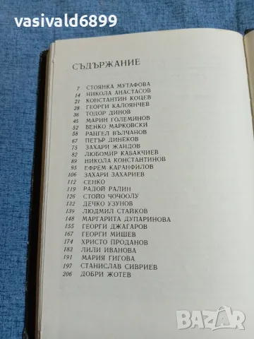 Кеворк Кеворкян - Събеседник по желание 2, снимка 5 - Българска литература - 55657222