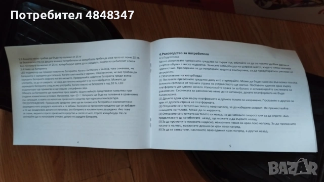 Ховърборд 2Drive (Модел 2D_M02), снимка 10 - Скейтборд, ховърборд, уейвборд - 54795151