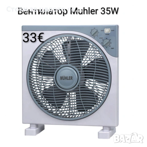 Подов вентилатор Muhler 12", 35W 