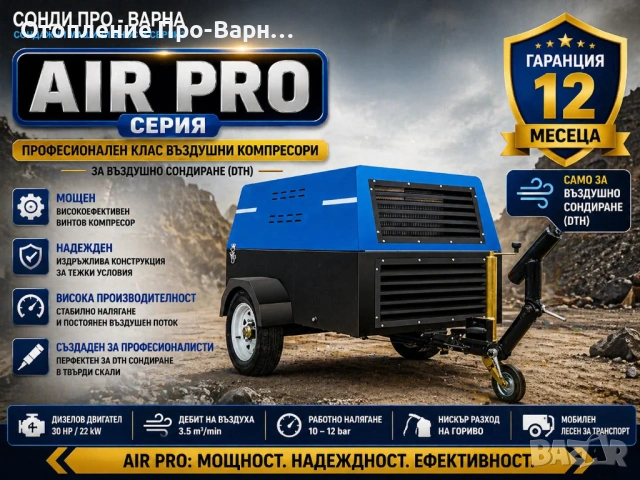 Нов Професионалнен Мобилен винтов компресор 30HP/3.5CN2 - с дизелов двигател, 3500 л/мин, 30 к.с, 7 