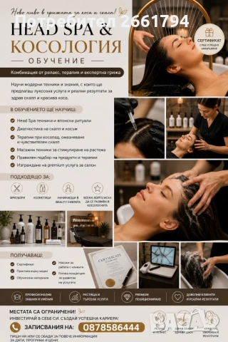 Започни кариера с Head spa курс и Косология