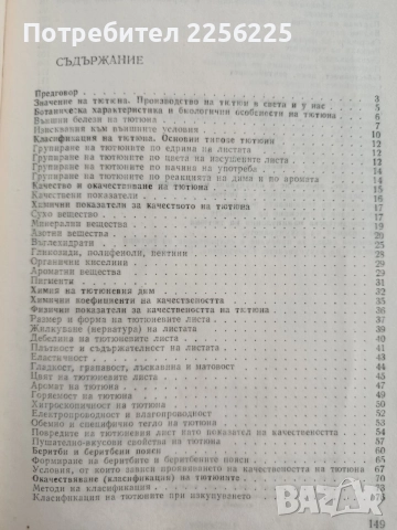 Стокознание на тютюна, снимка 8 - Специализирана литература - 54532063