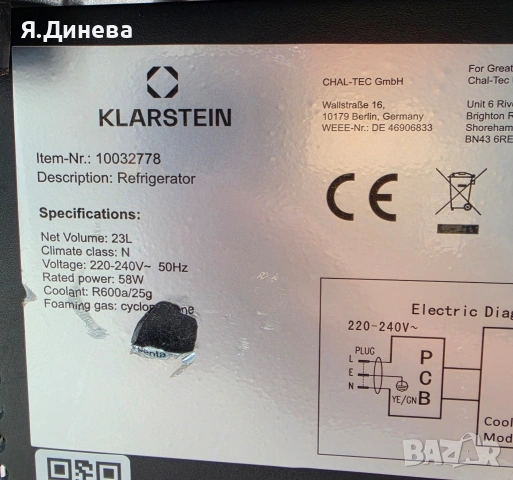 Мини хладилни витрини Klarstein 23L за части, снимка 8 - Хладилници - 54737360
