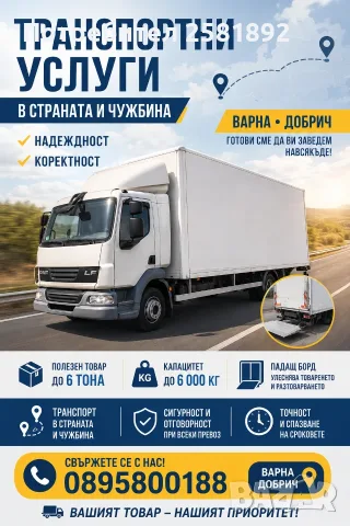 Транспортни услуги