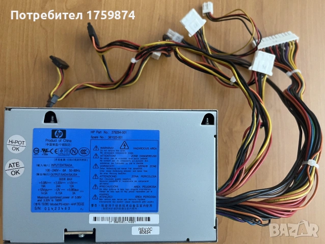 Захранване HP