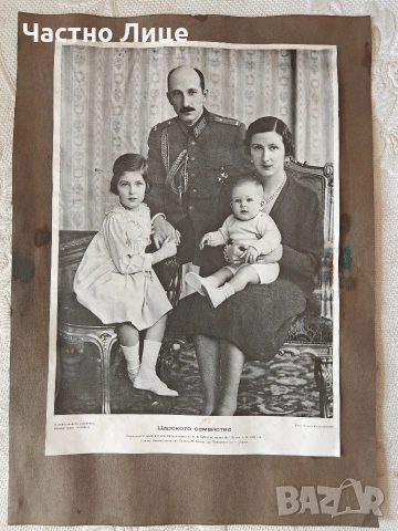 Рядка Снимка на Царското Семейство Борис III 1938 г. 