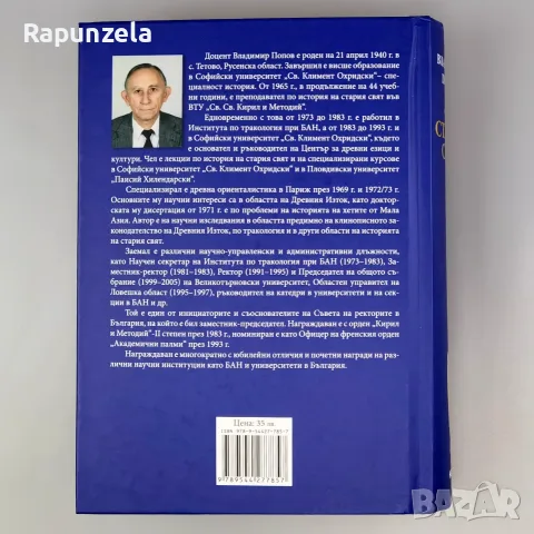 История на стария свят - Влaдимир Попов, снимка 2 - История, политика и общество - 55567590