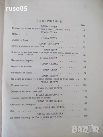 Книга "Чичо Томовата колиба - Хариет Бичер Стоу" - 406 стр., снимка 6 - Детски книжки - 55603538