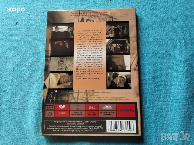 страхотен оригинален DVD мафиотски филм за наемен убиец-албанеца, снимка 10 - DVD филми - 54626839