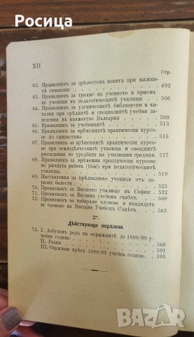 Училищен алманах, Х. Д. Максимов , снимка 13 - Специализирана литература - 54332693
