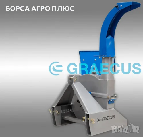 GRAECUS Раздробител за клони гръцки KT10, снимка 6 - Селскостопанска техника - 55450583