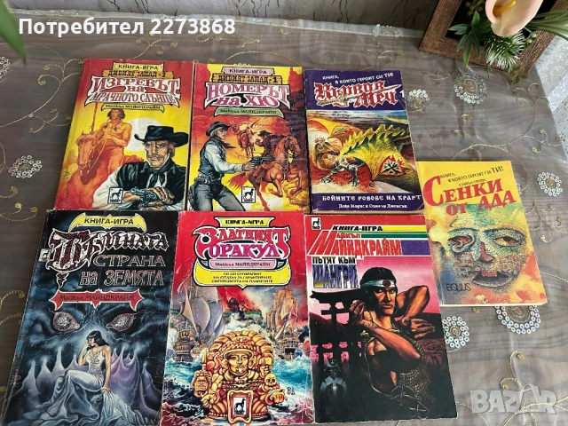 7 книги-игри лот