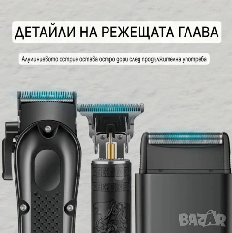 К-т Машинка подстригване, Тример, самобръсначка за Домът и Салона , снимка 5 - Машинки за подстригване - 54756158