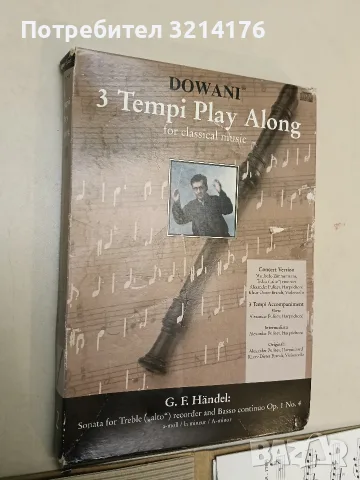 Dowani -  3 Tempi Play Along for Classical Music. № 2 Sonata for Treble 
