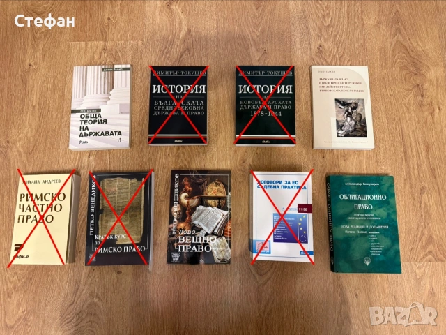 Правна литература и учебници