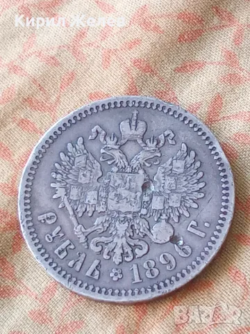 Сребърна монета 1 рубла 1896 година 22132, снимка 5 - Нумизматика и бонистика - 55453706